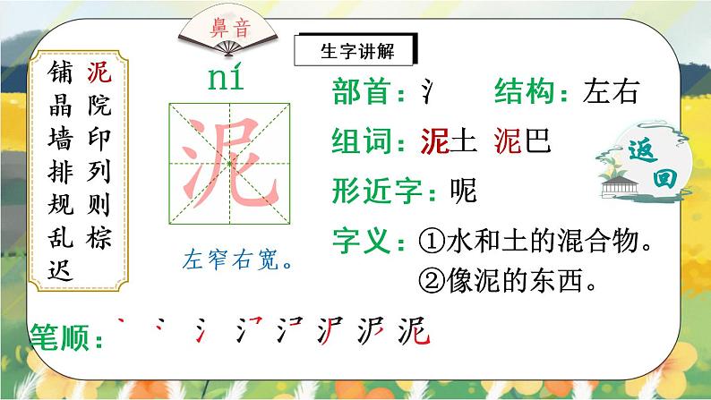 5《铺满金色巴掌的水泥道》课件PPT+生字课件+教案+音视频素材04