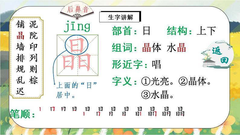 5《铺满金色巴掌的水泥道》课件PPT+生字课件+教案+音视频素材05