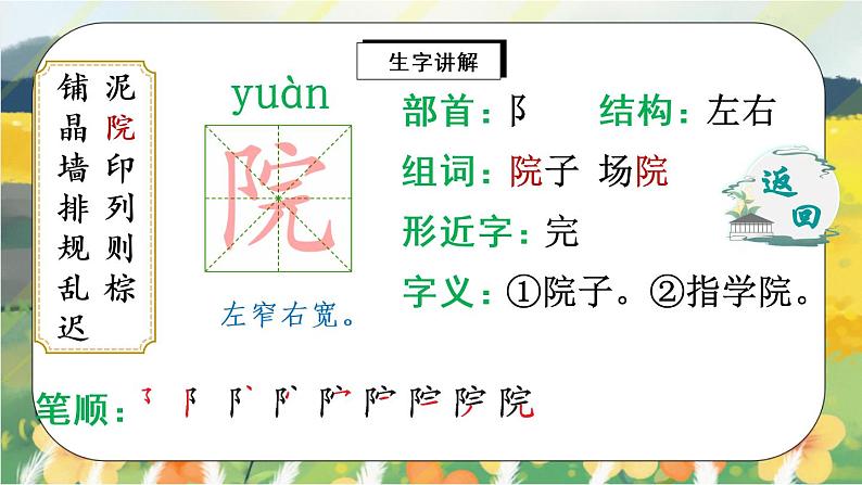 5《铺满金色巴掌的水泥道》课件PPT+生字课件+教案+音视频素材06