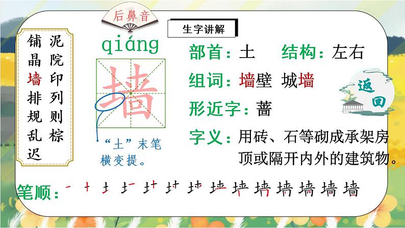 5《铺满金色巴掌的水泥道》课件PPT+生字课件+教案+音视频素材07