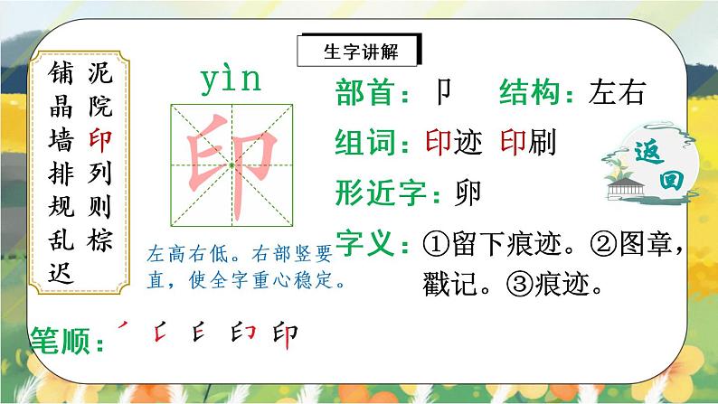 5《铺满金色巴掌的水泥道》课件PPT+生字课件+教案+音视频素材08