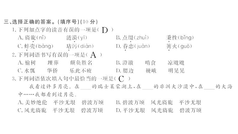 第一单元测试密卷第3页
