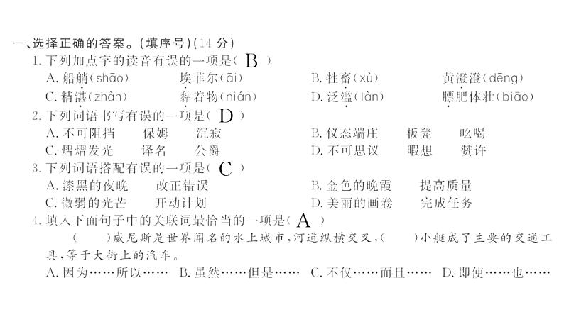 第七单元测试密卷第2页