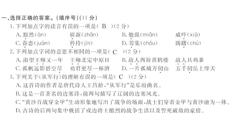 第四单元测试密卷第2页