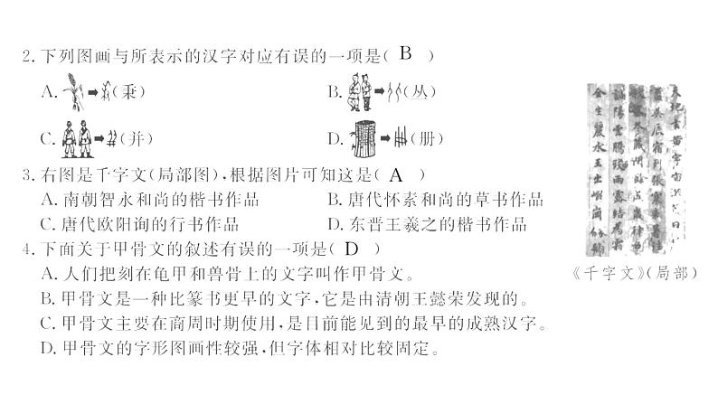 第三单元测试密卷第5页