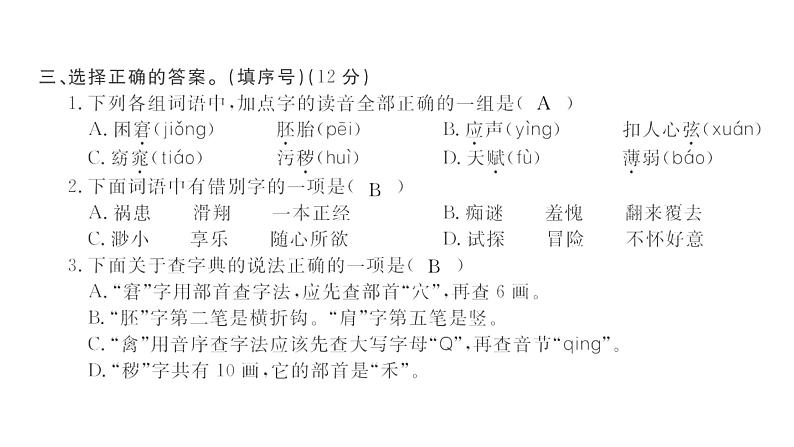 第八单元测试密卷第3页