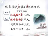 部编版五年级下册第四单元9 古诗三首 秋夜将晓出篱门迎凉有感 课件（共23张PPT）