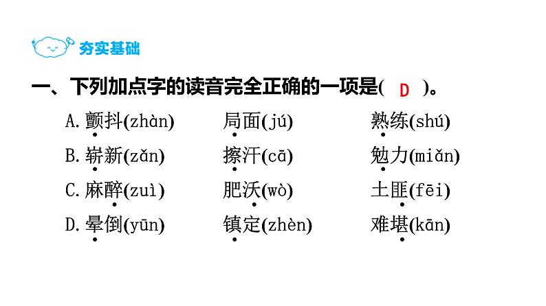 11 军神    作业课件 (共20张 )第2页