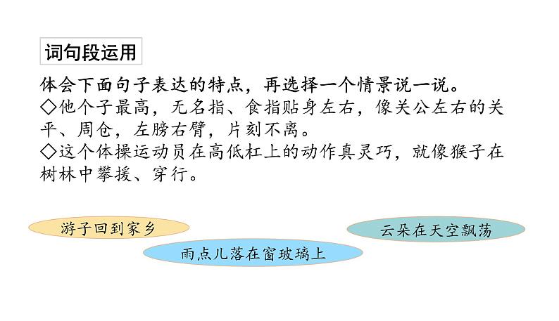 统编版五年级下册语文 第8单元 语文园地 授课课件（22张）第7页