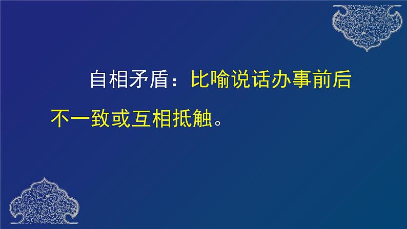 15 《自相矛盾》课件（28张）第3页