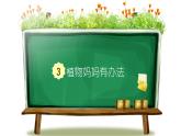 统编版语文二年级上册第一单元 训练提升课件（图片版  5份打包）