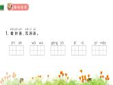 统编版语文二年级上册第一单元 训练提升课件（图片版  5份打包）
