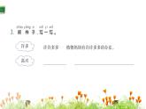 统编版语文二年级上册第一单元 训练提升课件（图片版  5份打包）