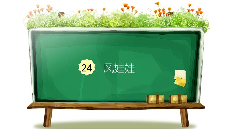 24.风娃娃第1页