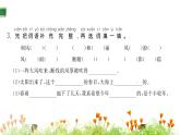 統(tǒng)編版語文二年級上冊第八單元 訓(xùn)練提升課件（圖片版  5份打包）