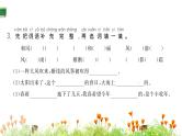 统编版语文二年级上册第八单元 训练提升课件（图片版  5份打包）