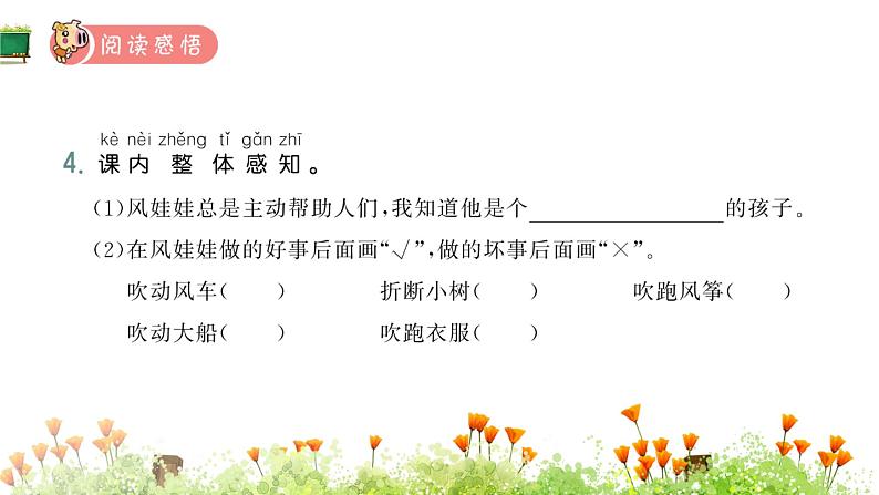 24.风娃娃第5页