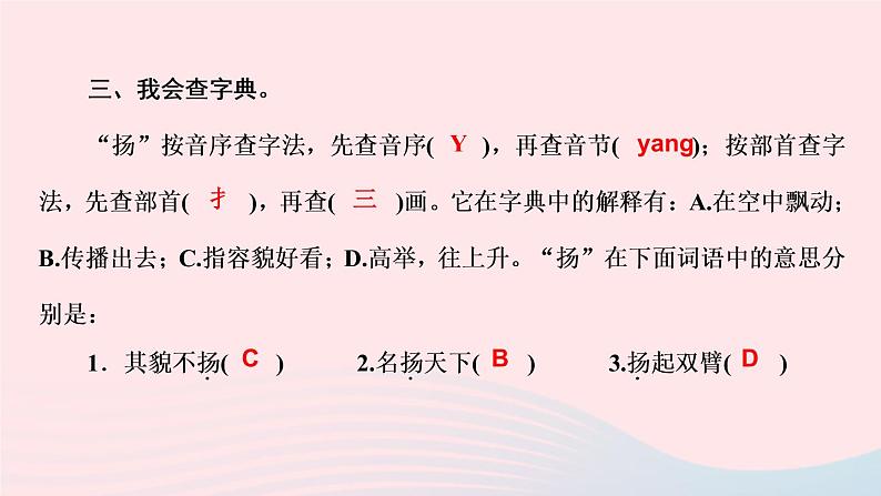 三年级语文上册第一单元2花的学校作业课件新人教版第5页