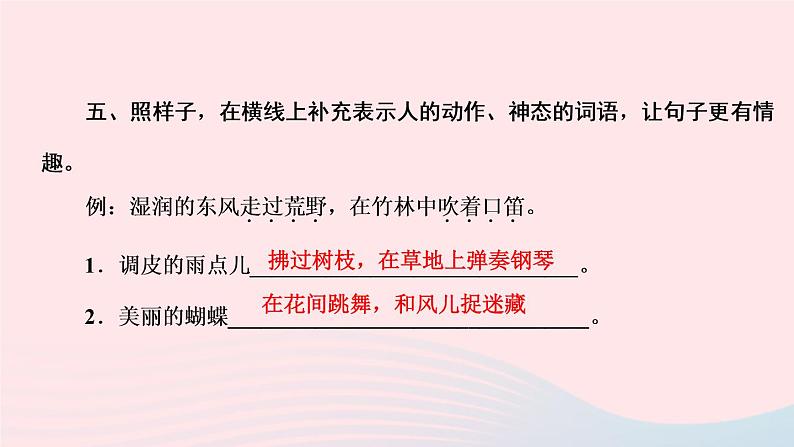 三年级语文上册第一单元2花的学校作业课件新人教版第7页