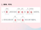 统编版三年级语文上册第一单元作业课件（4份打包    图片版）