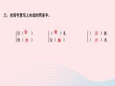 统编版三年级语文上册第一单元作业课件（4份打包    图片版）