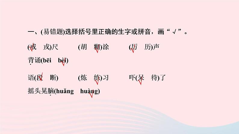 三年级语文上册第一单元3不懂就要问作业课件新人教版第3页