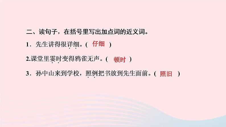 三年级语文上册第一单元3不懂就要问作业课件新人教版第4页