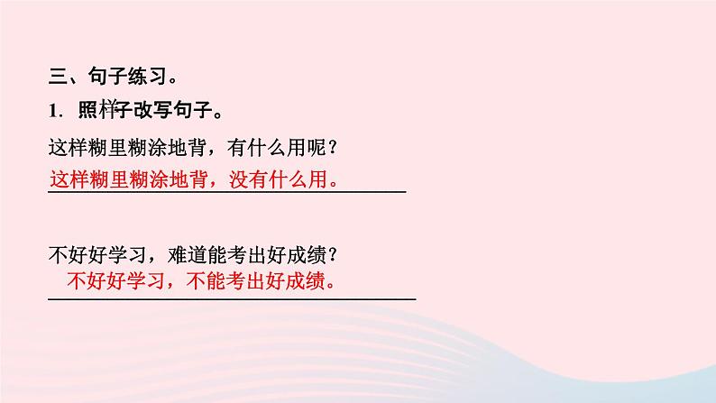 三年级语文上册第一单元3不懂就要问作业课件新人教版第5页