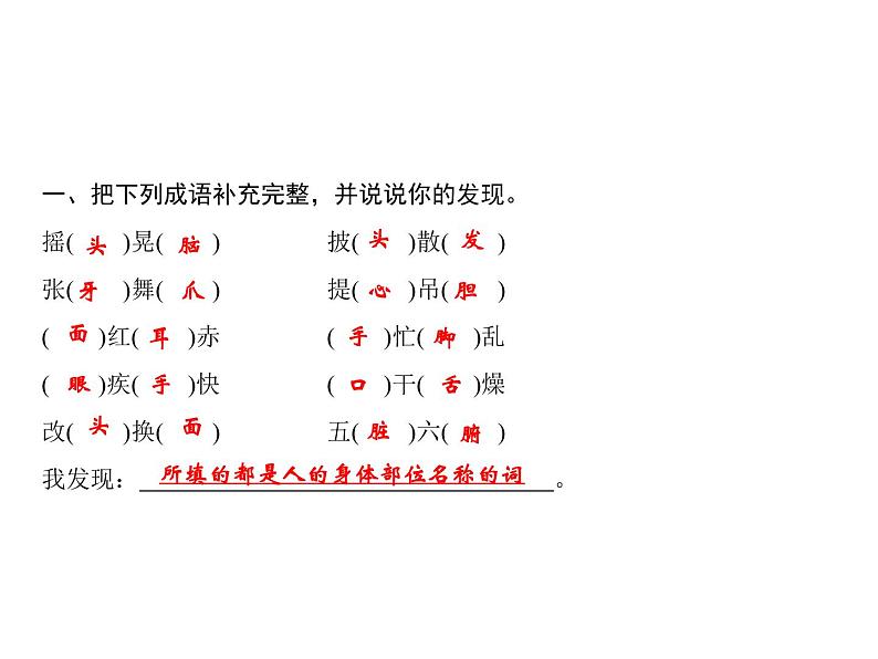 统编版三年级上册语文 -第1单元  习题课件 ( 8份打包)02
