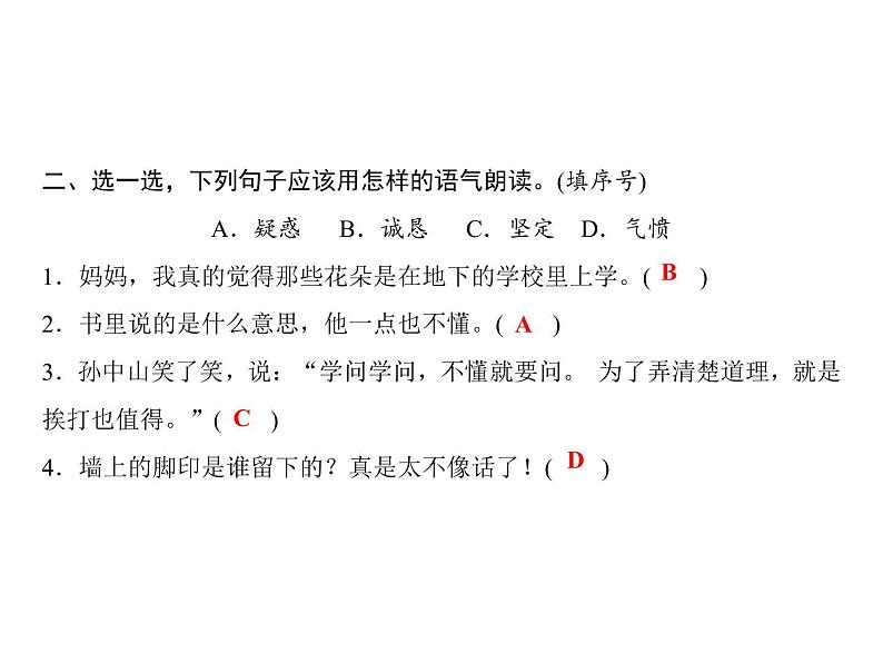 统编版三年级上册语文 -第1单元  习题课件 ( 8份打包)03