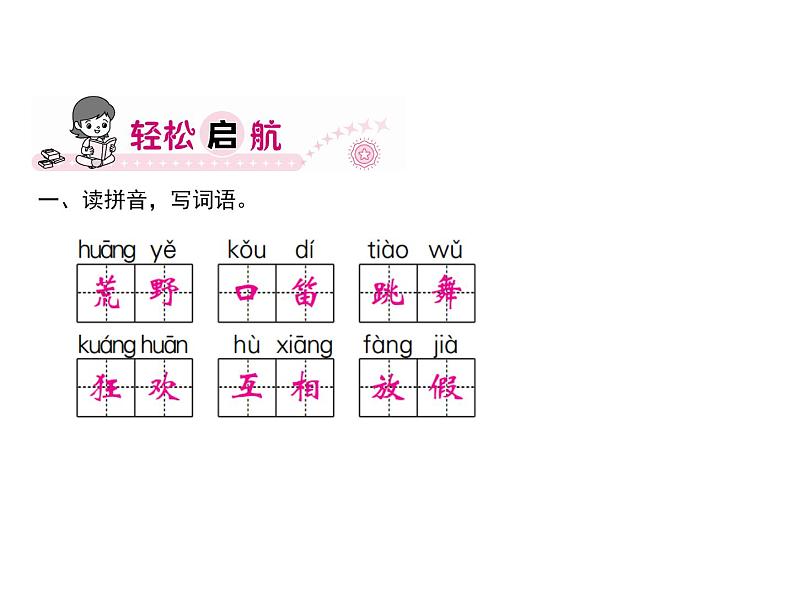 统编版三年级上册语文 -第1单元  习题课件 ( 8份打包)02