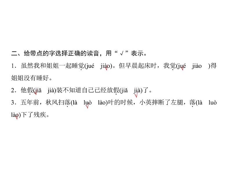 统编版三年级上册语文 -第1单元  习题课件 ( 8份打包)03