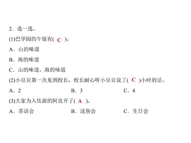 统编版三年级上册语文 -第1单元  习题课件 ( 8份打包)03