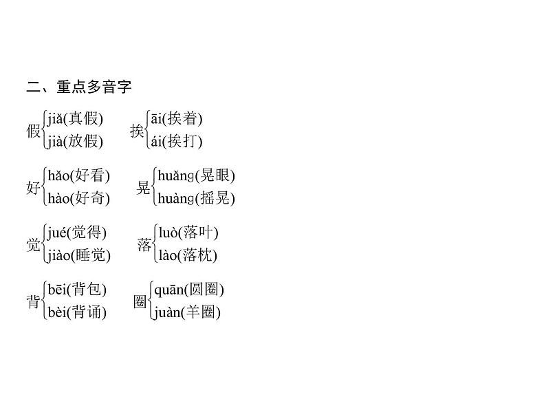 统编版三年级上册语文 -第1单元  习题课件 ( 8份打包)03