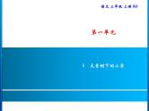 统编版三年级上册语文 -第1单元  习题课件 ( 8份打包)