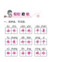 统编版三年级上册语文 -第1单元  习题课件 ( 8份打包)