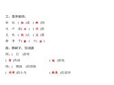 统编版三年级上册语文 -第1单元  习题课件 ( 8份打包)
