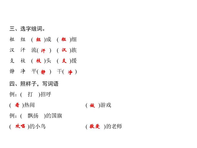 统编版三年级上册语文 -第1单元  习题课件 ( 8份打包)04