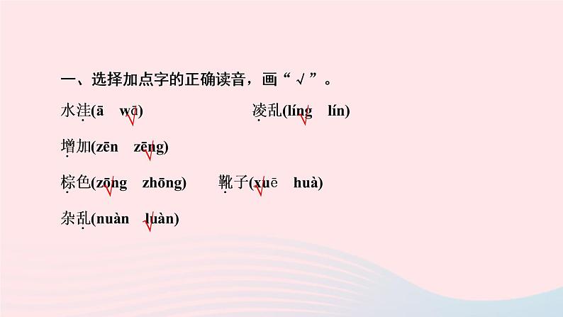 三年级语文上册第二单元5铺满金色巴掌的水泥道作业课件新人教版第3页