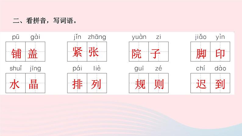 三年级语文上册第二单元5铺满金色巴掌的水泥道作业课件新人教版第4页