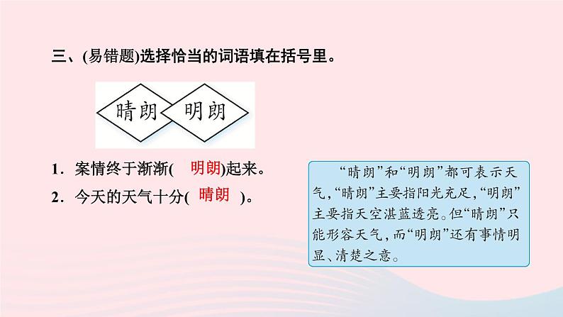 三年级语文上册第二单元5铺满金色巴掌的水泥道作业课件新人教版第5页