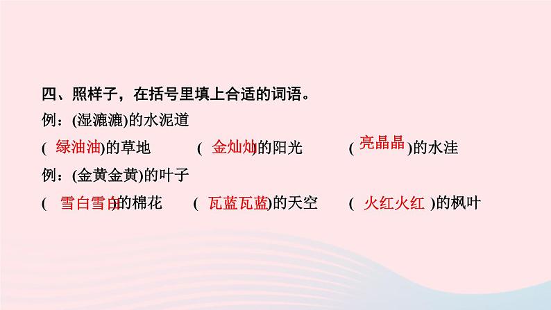 三年级语文上册第二单元5铺满金色巴掌的水泥道作业课件新人教版第6页