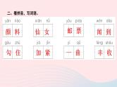 统编版三年级语文上册第二单元作业课件（5份打包   图片版）
