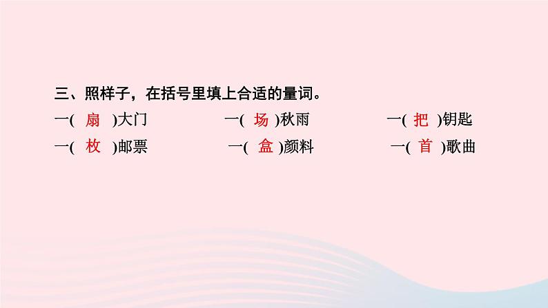 三年级语文上册第二单元6秋天的雨作业课件新人教版第5页