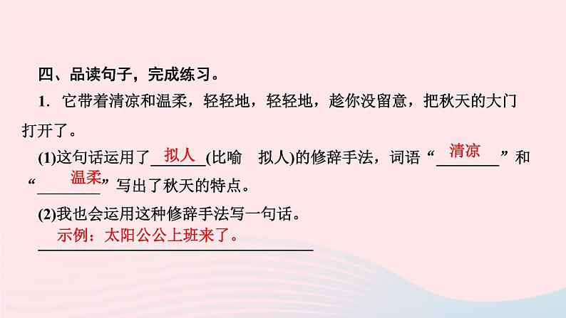 三年级语文上册第二单元6秋天的雨作业课件新人教版第6页
