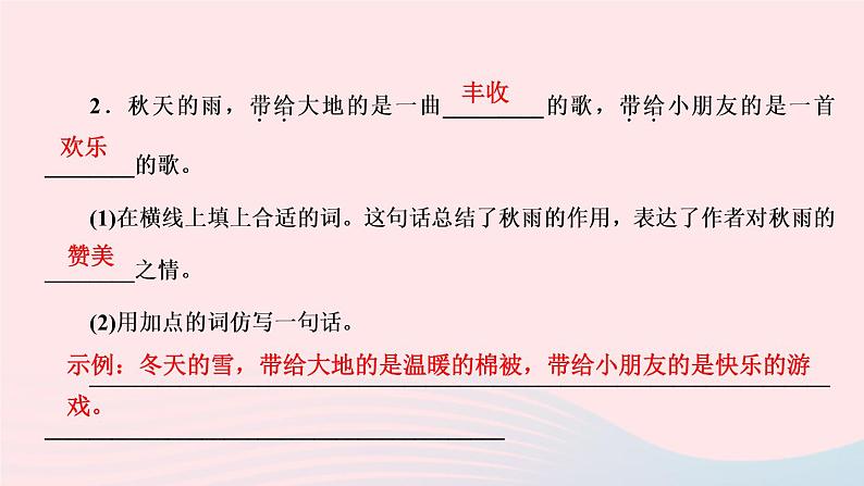 三年级语文上册第二单元6秋天的雨作业课件新人教版第7页