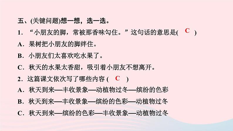 三年级语文上册第二单元6秋天的雨作业课件新人教版第8页