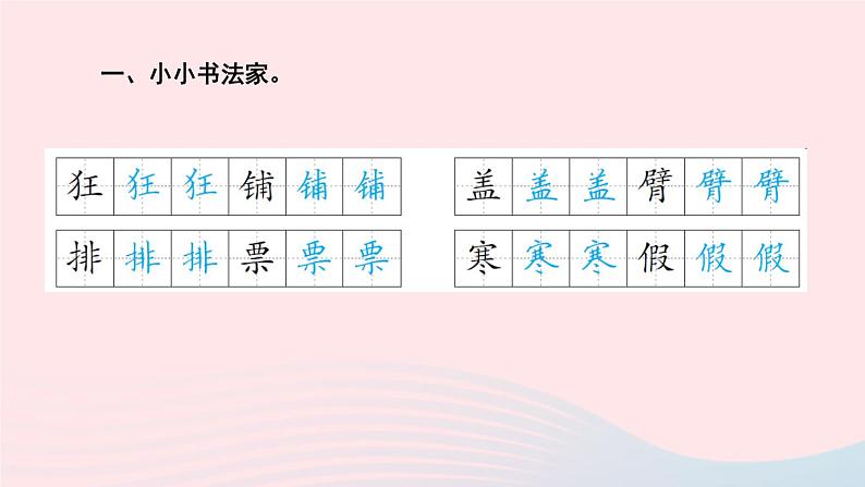 三年级语文上册第二单元语文园地二作业课件新人教版第2页