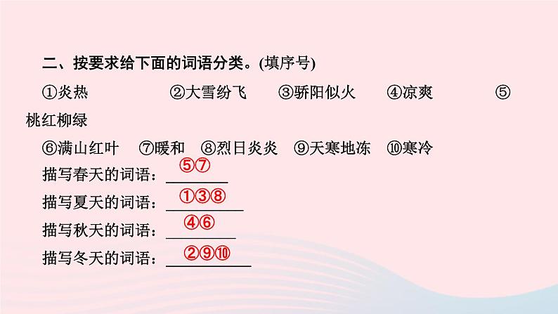三年级语文上册第二单元语文园地二作业课件新人教版第3页