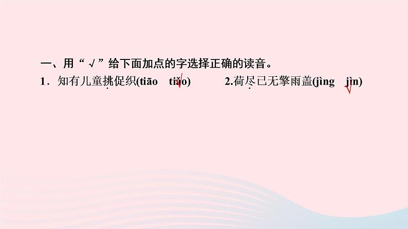 三年级语文上册第二单元4古诗三首作业课件新人教版第3页